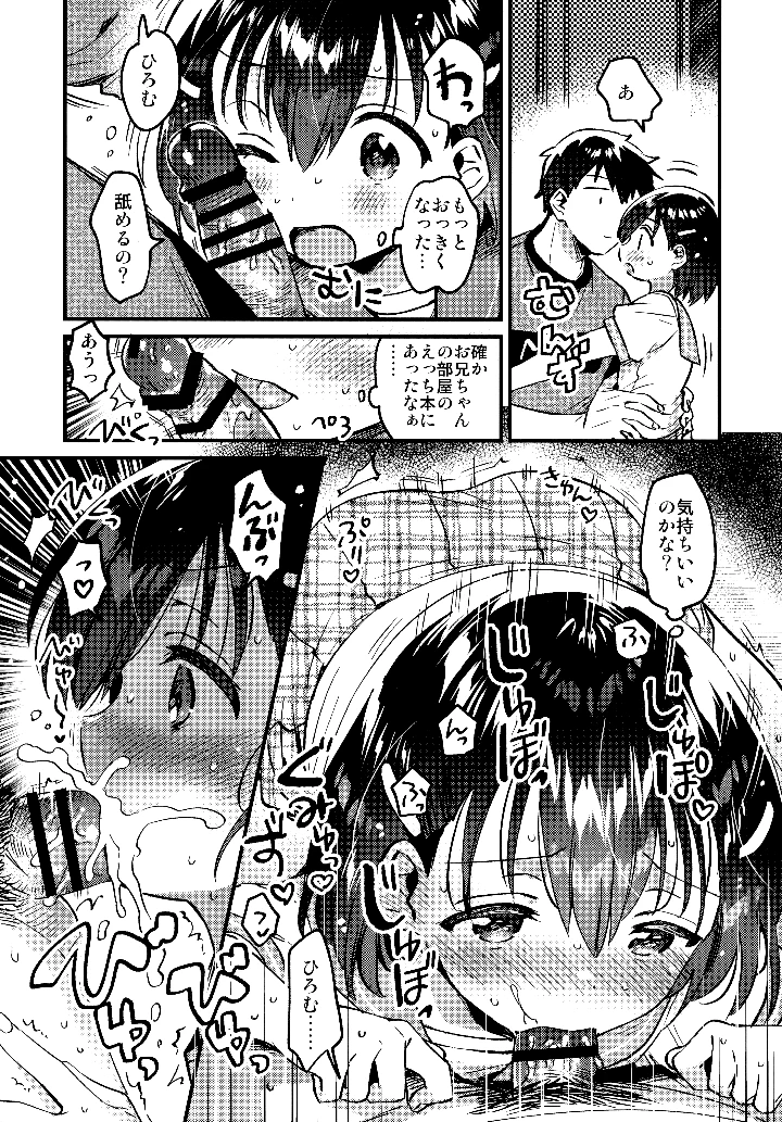（同人誌）　（コミティア152）　［squeezecandyheaven　（いちはや）］　お兄ちゃんを飼う 10ページ