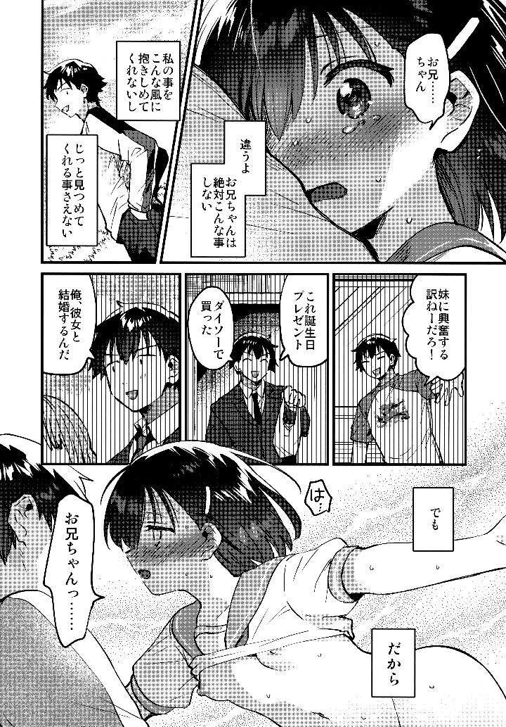 （同人誌）　（コミティア152）　［squeezecandyheaven　（いちはや）］　お兄ちゃんを飼う 12ページ