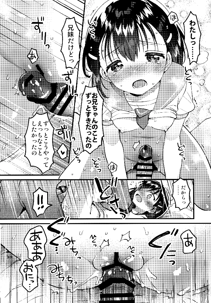 （同人誌）　（コミティア152）　［squeezecandyheaven　（いちはや）］　お兄ちゃんを飼う 13ページ