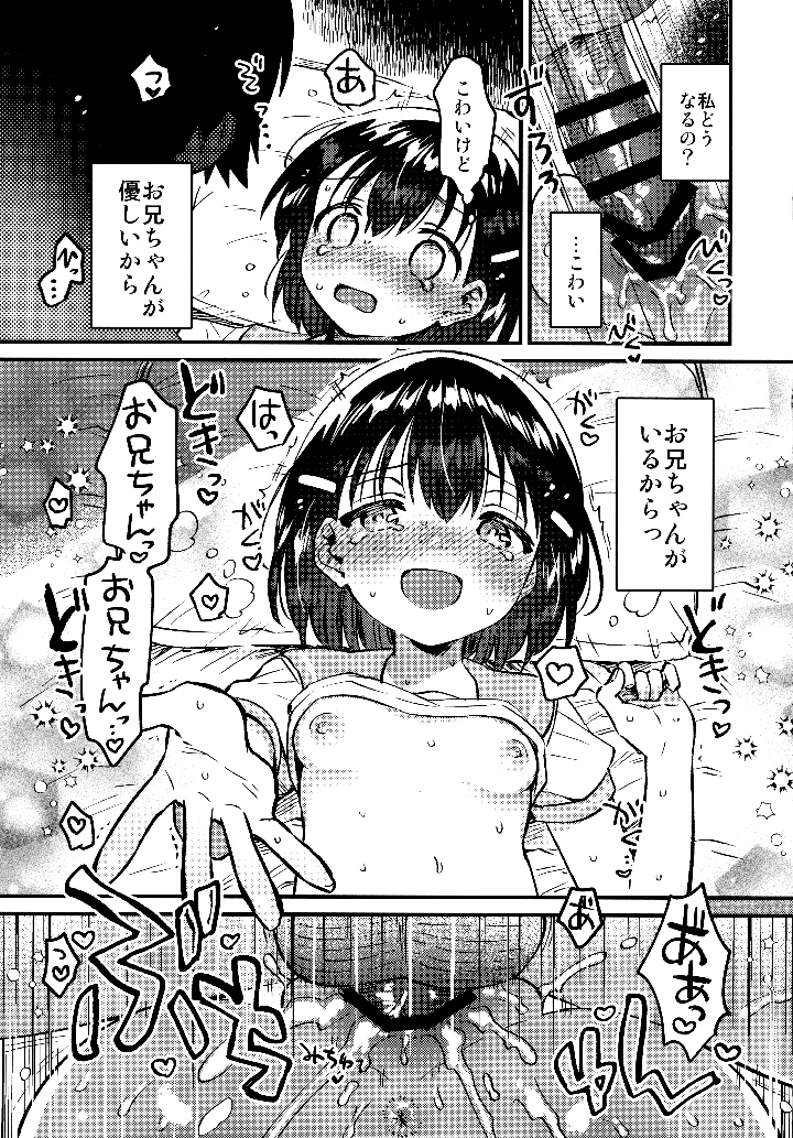 （同人誌）　（コミティア152）　［squeezecandyheaven　（いちはや）］　お兄ちゃんを飼う 16ページ