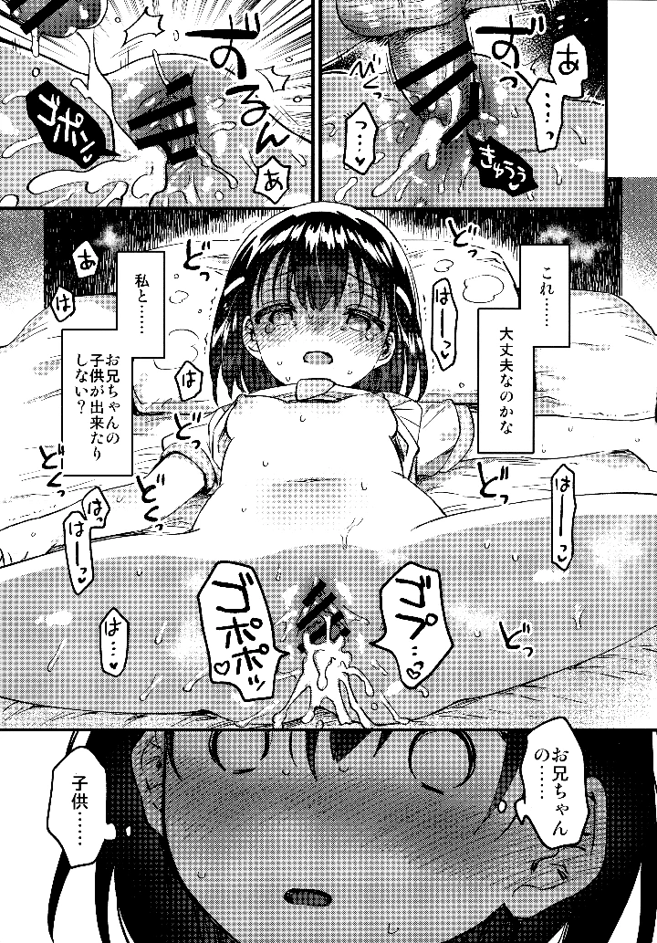 （同人誌）　（コミティア152）　［squeezecandyheaven　（いちはや）］　お兄ちゃんを飼う 18ページ