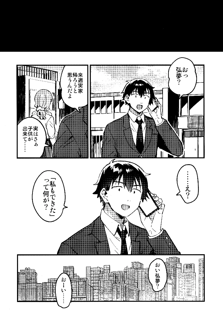 （同人誌）　（コミティア152）　［squeezecandyheaven　（いちはや）］　お兄ちゃんを飼う 19ページ