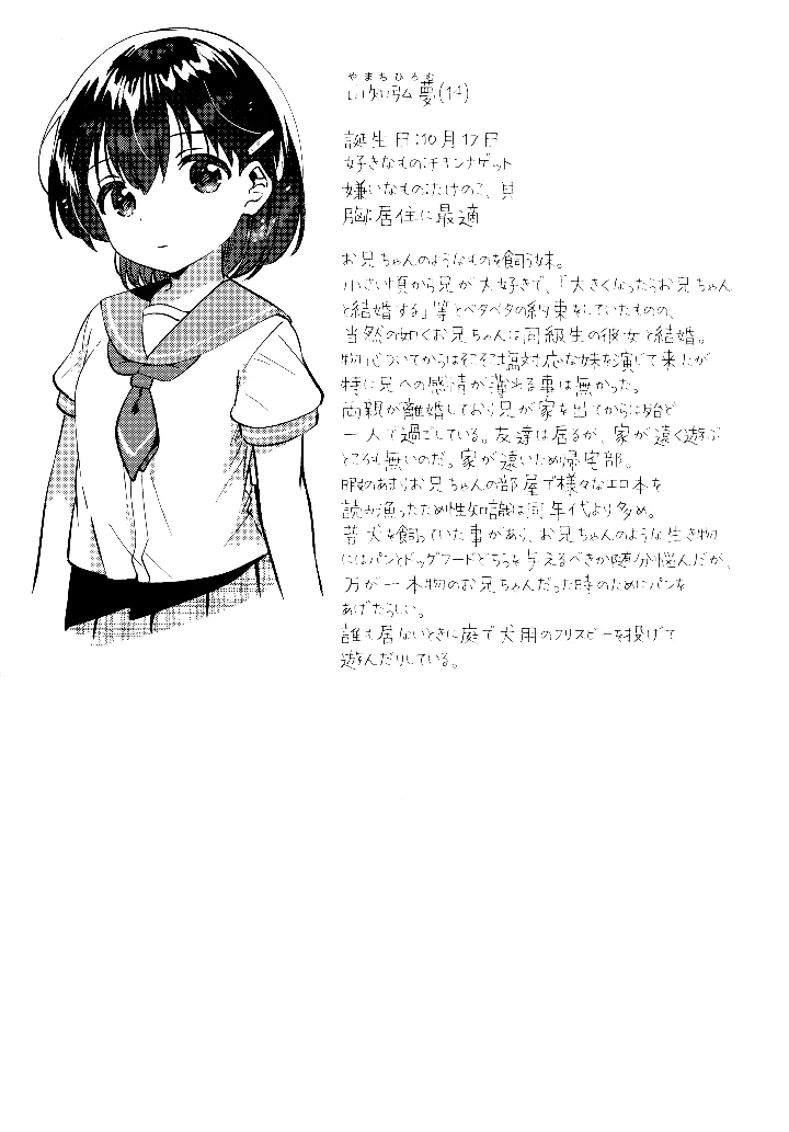 （同人誌）　（コミティア152）　［squeezecandyheaven　（いちはや）］　お兄ちゃんを飼う 20ページ