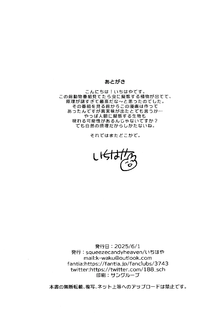 （同人誌）　（コミティア152）　［squeezecandyheaven　（いちはや）］　お兄ちゃんを飼う 21ページ