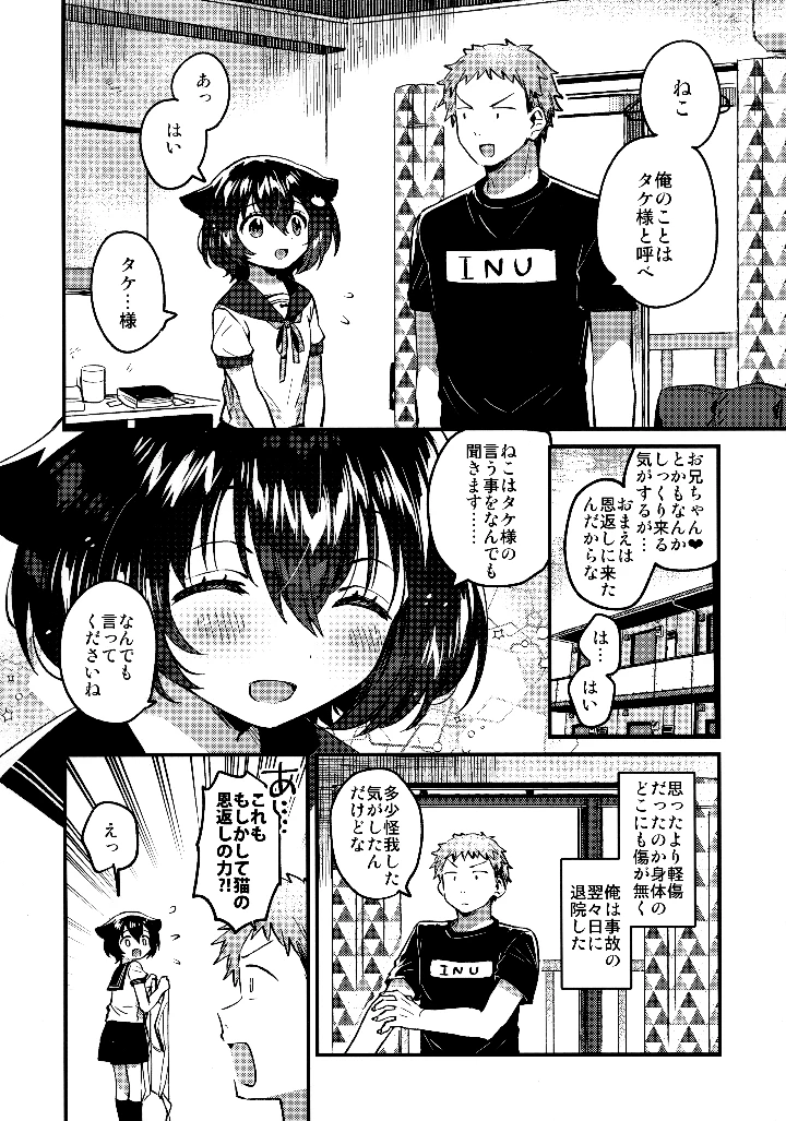 （同人誌）　（C106）　［squeezecandyheaven　（いちはや）］　恩返し交尾に来たねこです 5ページ