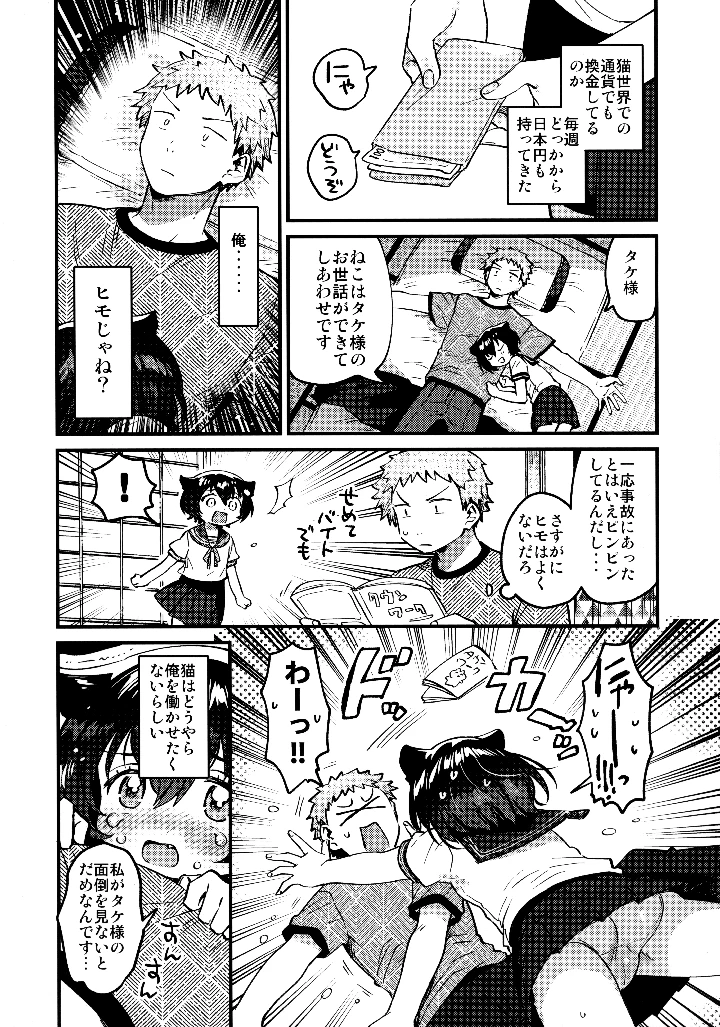 （同人誌）　（C106）　［squeezecandyheaven　（いちはや）］　恩返し交尾に来たねこです 7ページ