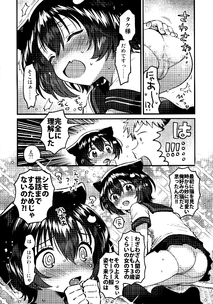 （同人誌）　（C106）　［squeezecandyheaven　（いちはや）］　恩返し交尾に来たねこです 9ページ