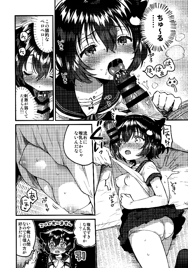 （同人誌）　（C106）　［squeezecandyheaven　（いちはや）］　恩返し交尾に来たねこです 11ページ