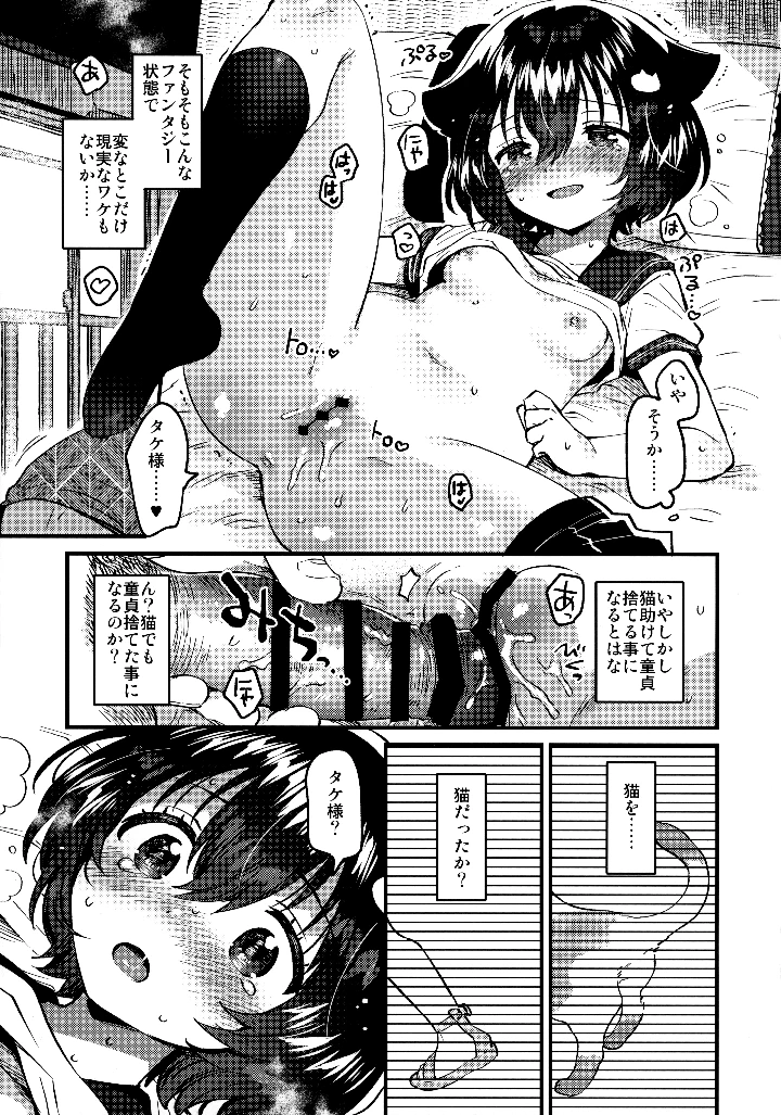（同人誌）　（C106）　［squeezecandyheaven　（いちはや）］　恩返し交尾に来たねこです 14ページ
