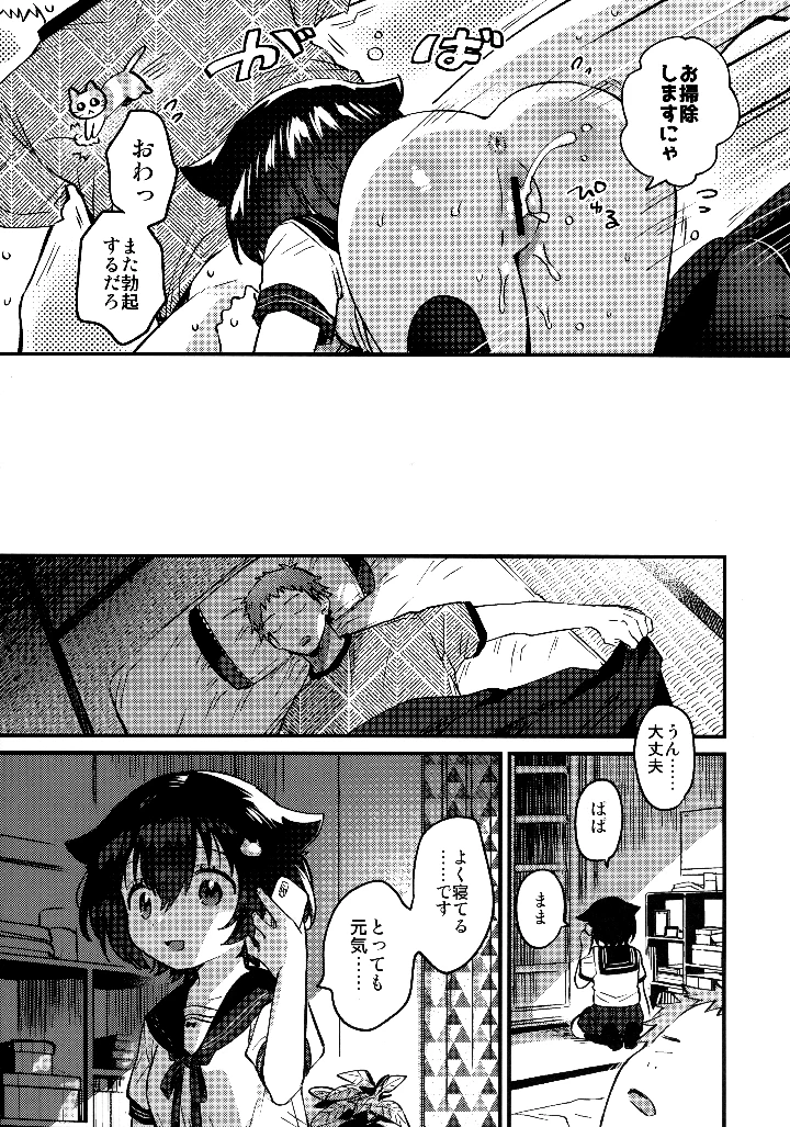 （同人誌）　（C106）　［squeezecandyheaven　（いちはや）］　恩返し交尾に来たねこです 22ページ