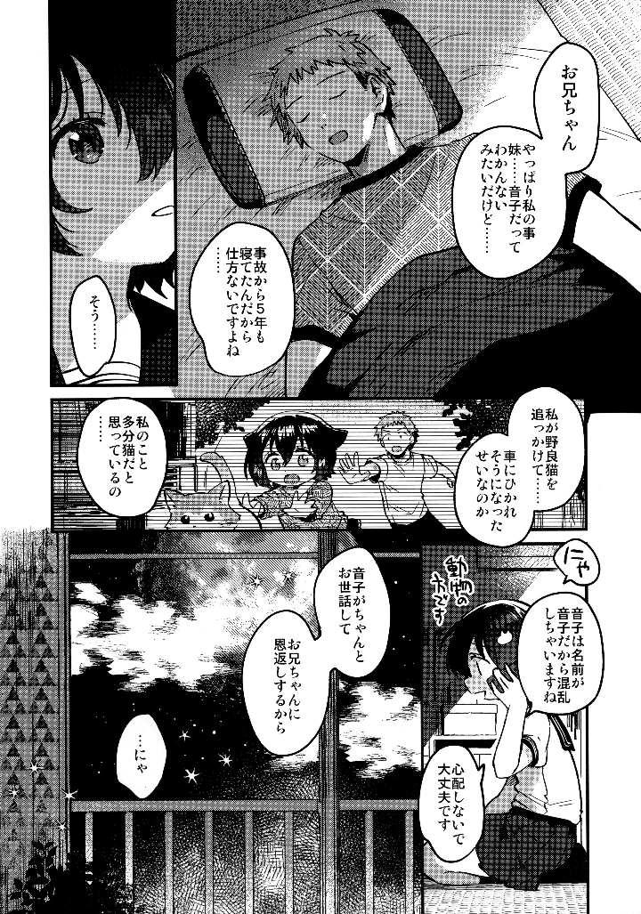 （同人誌）　（C106）　［squeezecandyheaven　（いちはや）］　恩返し交尾に来たねこです 23ページ