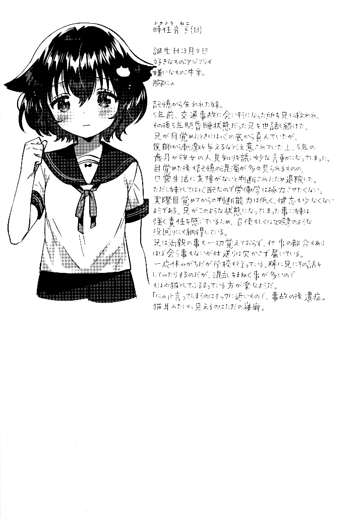 （同人誌）　（C106）　［squeezecandyheaven　（いちはや）］　恩返し交尾に来たねこです 24ページ