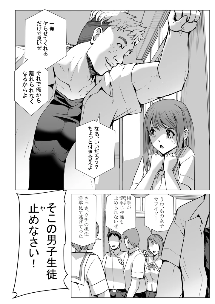 （同人誌）　［LINSEED　（助三郎）］　SEX生配信～風紀委員「玲香」の寝取られ生配信～　（オリジナル） 2ページ