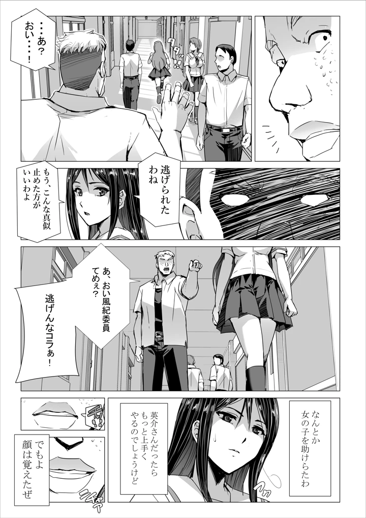（同人誌）　［LINSEED　（助三郎）］　SEX生配信～風紀委員「玲香」の寝取られ生配信～　（オリジナル） 4ページ