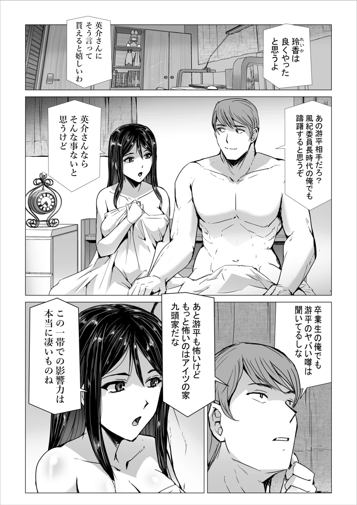 （同人誌）　［LINSEED　（助三郎）］　SEX生配信～風紀委員「玲香」の寝取られ生配信～　（オリジナル） 5ページ