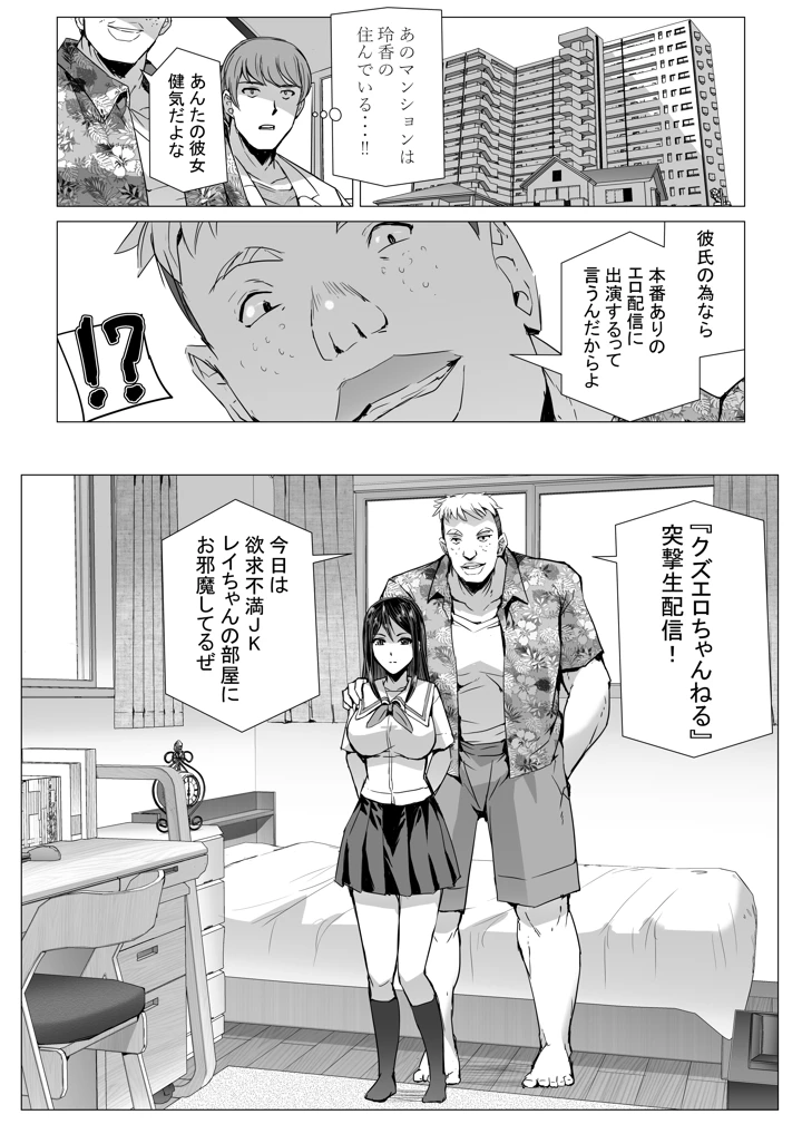 （同人誌）　［LINSEED　（助三郎）］　SEX生配信～風紀委員「玲香」の寝取られ生配信～　（オリジナル） 10ページ