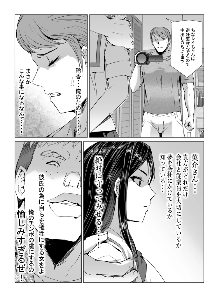 （同人誌）　［LINSEED　（助三郎）］　SEX生配信～風紀委員「玲香」の寝取られ生配信～　（オリジナル） 11ページ