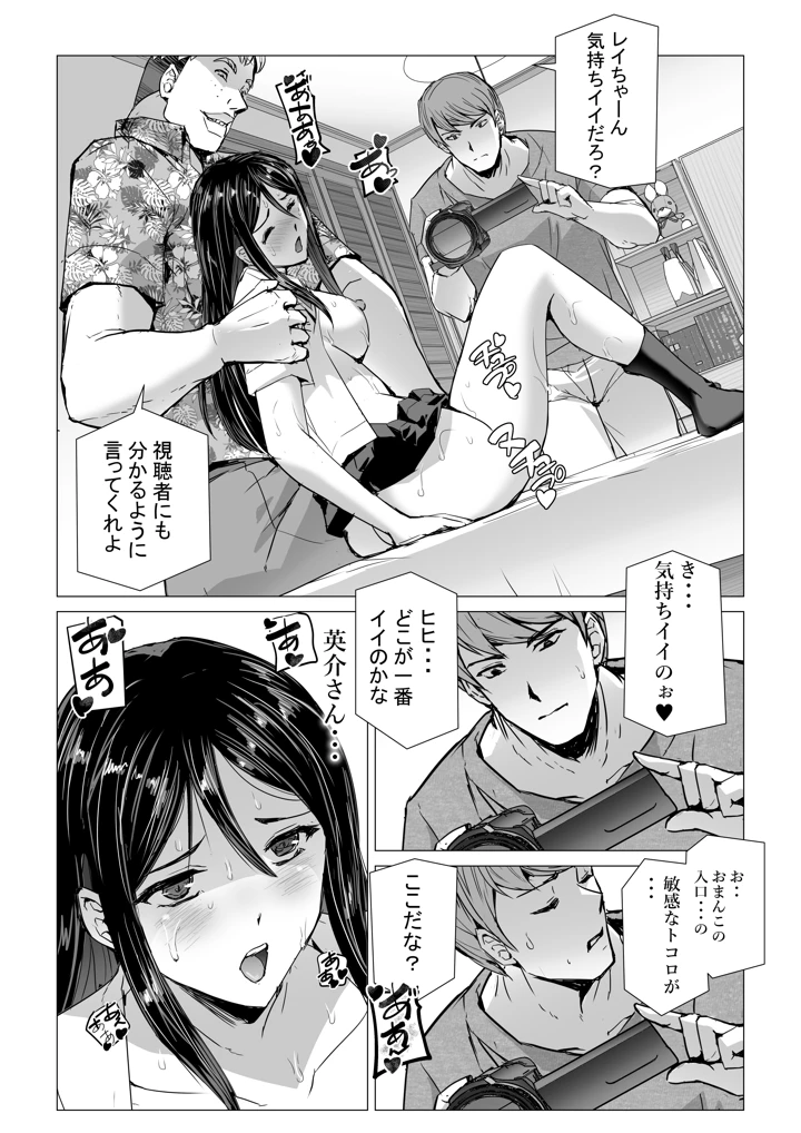 （同人誌）　［LINSEED　（助三郎）］　SEX生配信～風紀委員「玲香」の寝取られ生配信～　（オリジナル） 19ページ