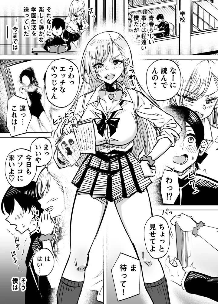 （同人誌）　［966GARAGE］　お前はアタシの性奴隷～ギャルに本番無しで搾られる～　（オリジナル） 3ページ