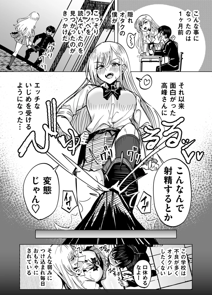 （同人誌）　［966GARAGE］　お前はアタシの性奴隷～ギャルに本番無しで搾られる～　（オリジナル） 5ページ