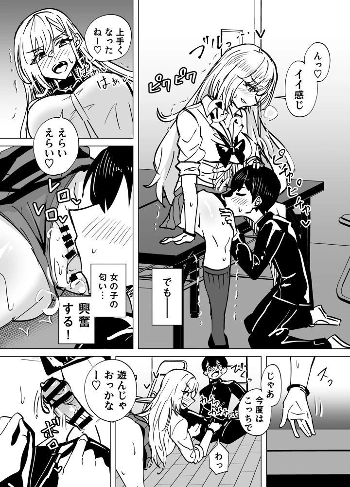 （同人誌）　［966GARAGE］　お前はアタシの性奴隷～ギャルに本番無しで搾られる～　（オリジナル） 6ページ