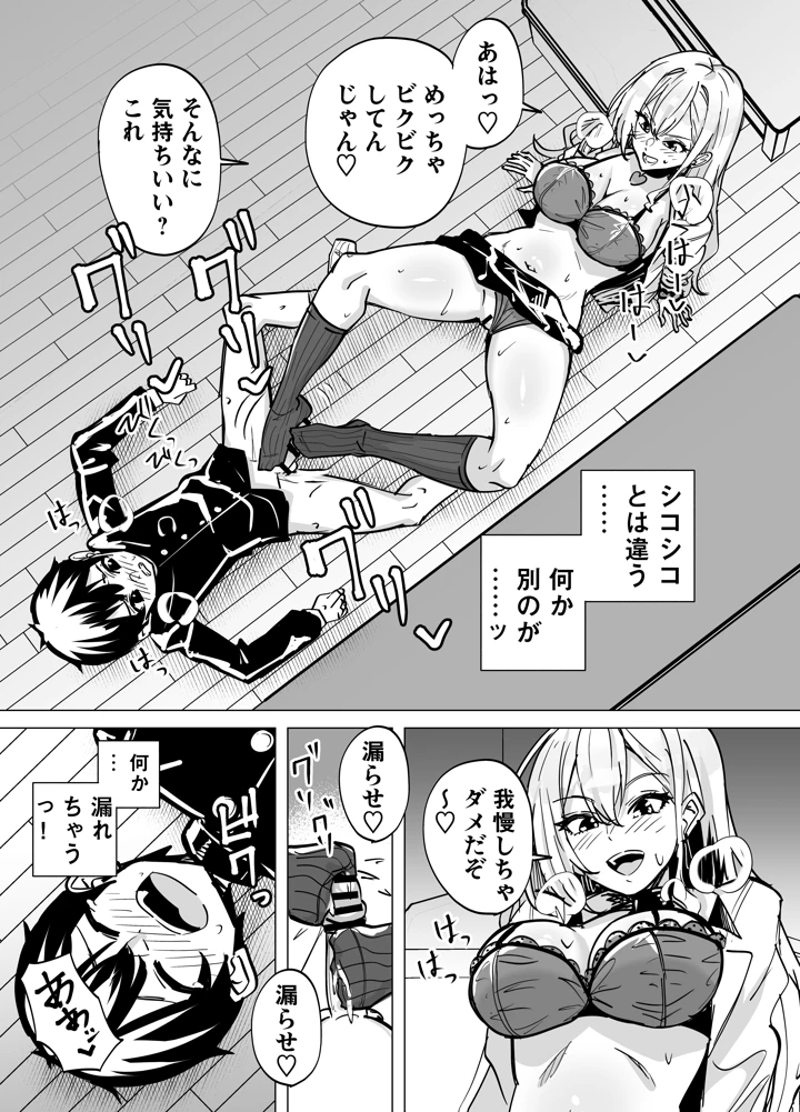 （同人誌）　［966GARAGE］　お前はアタシの性奴隷～ギャルに本番無しで搾られる～　（オリジナル） 11ページ