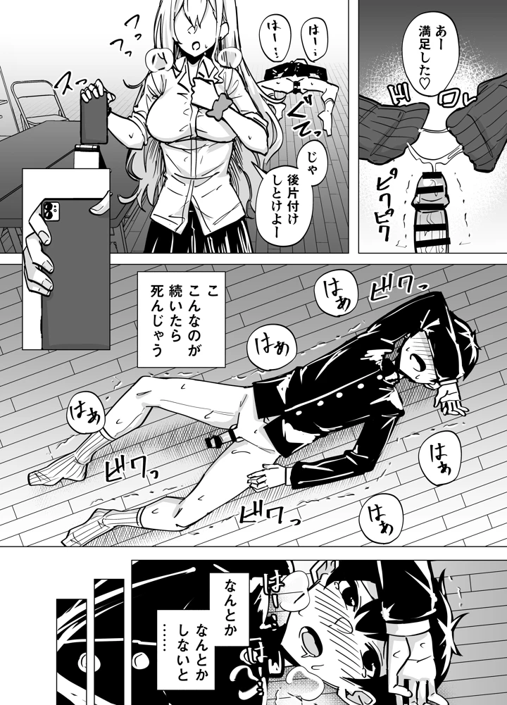 （同人誌）　［966GARAGE］　お前はアタシの性奴隷～ギャルに本番無しで搾られる～　（オリジナル） 13ページ