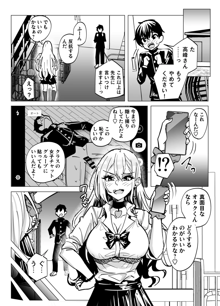 （同人誌）　［966GARAGE］　お前はアタシの性奴隷～ギャルに本番無しで搾られる～　（オリジナル） 14ページ