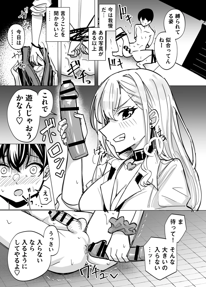 （同人誌）　［966GARAGE］　お前はアタシの性奴隷～ギャルに本番無しで搾られる～　（オリジナル） 15ページ