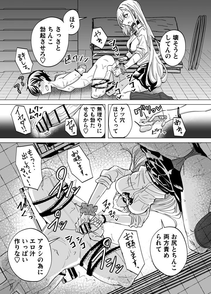 （同人誌）　［966GARAGE］　お前はアタシの性奴隷～ギャルに本番無しで搾られる～　（オリジナル） 23ページ