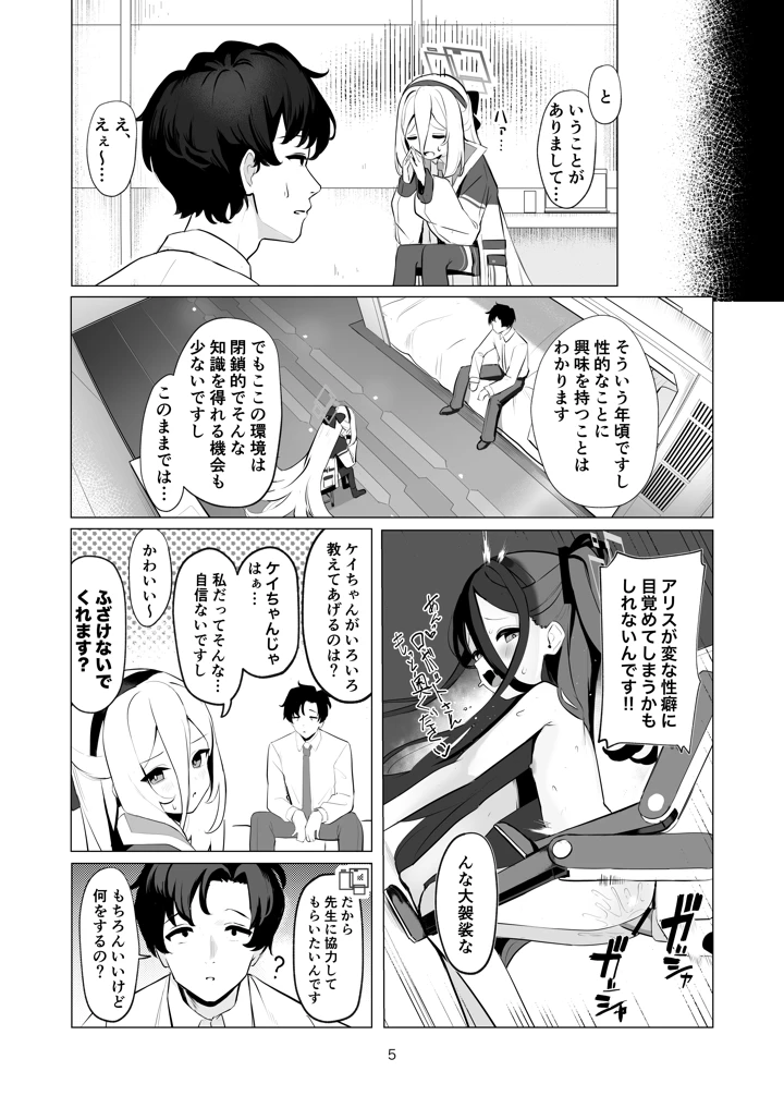（C108）　［うねうねするぞ　（ぢう）］　先生を使って性教育する本　（ブルーアーカイブ）　［DL版］ 4ページ