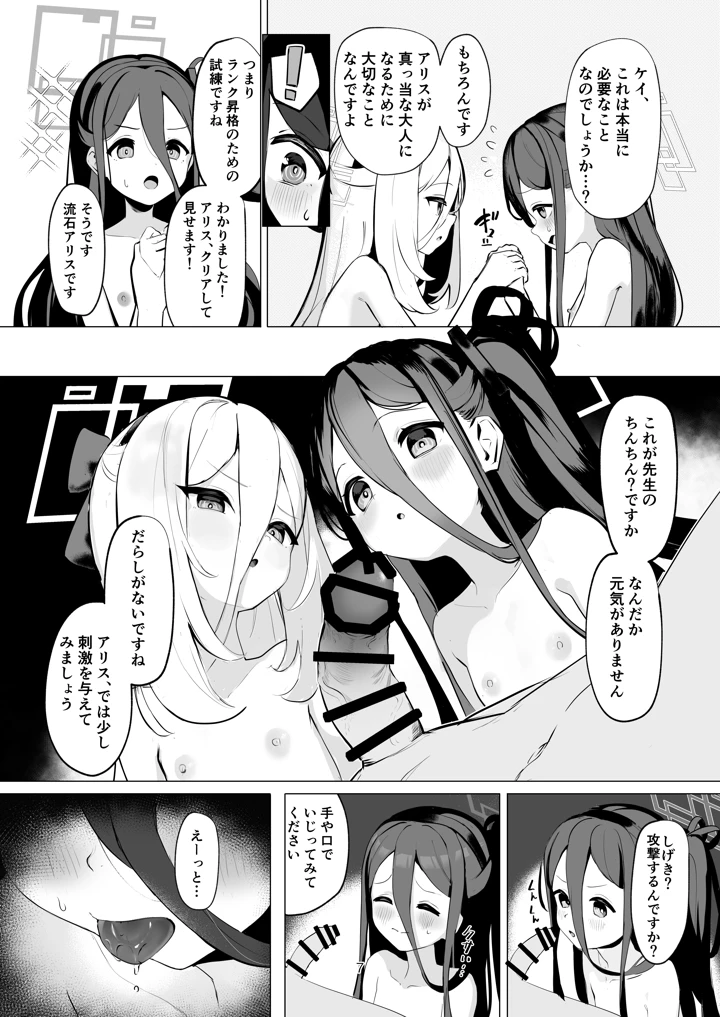 （C108）　［うねうねするぞ　（ぢう）］　先生を使って性教育する本　（ブルーアーカイブ）　［DL版］ 6ページ