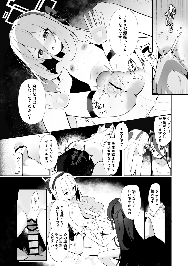 （C108）　［うねうねするぞ　（ぢう）］　先生を使って性教育する本　（ブルーアーカイブ）　［DL版］ 11ページ