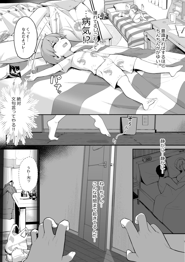 （C107）　［じゃじゅじょ　（じょぶじゅん。）］　僕とガサツな汚姉の性欲処理生活　1+2　～お姉ちゃんの初体験！？編～　（オリジナル）　［DL版］ 7ページ