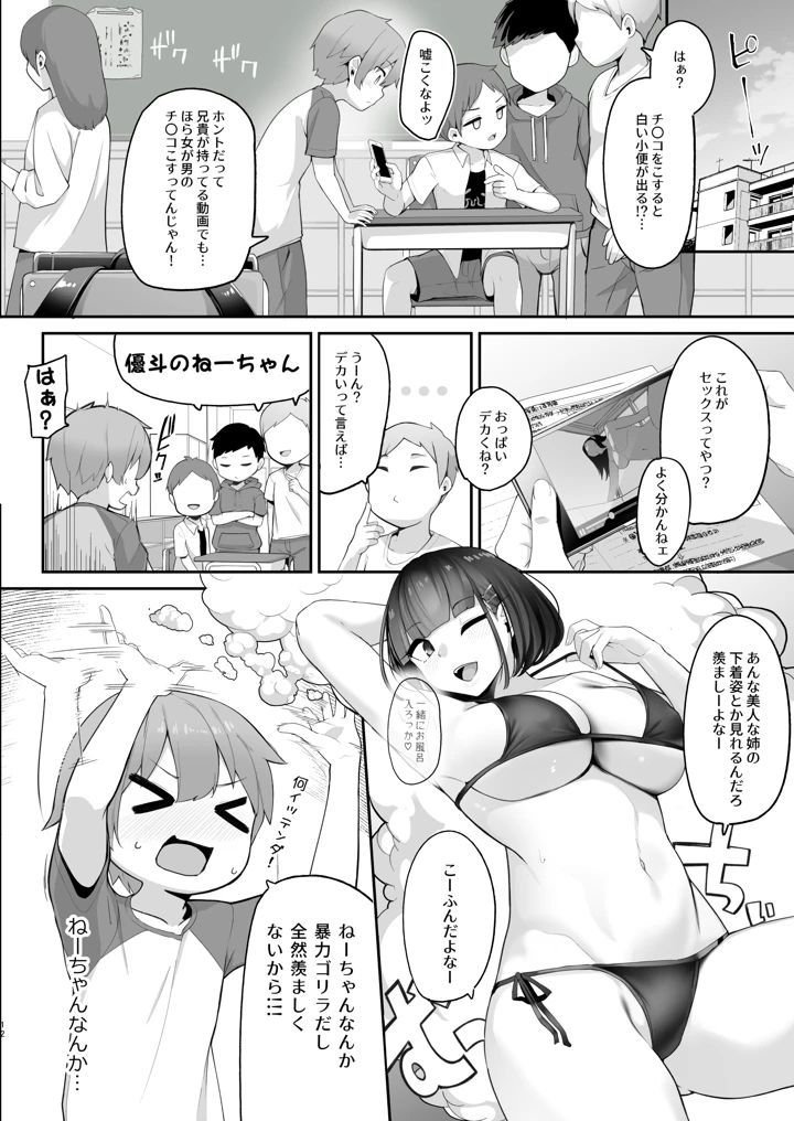 （C107）　［じゃじゅじょ　（じょぶじゅん。）］　僕とガサツな汚姉の性欲処理生活　1+2　～お姉ちゃんの初体験！？編～　（オリジナル）　［DL版］ 12ページ