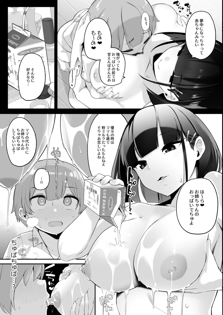 （C107）　［じゃじゅじょ　（じょぶじゅん。）］　僕とガサツな汚姉の性欲処理生活　1+2　～お姉ちゃんの初体験！？編～　（オリジナル）　［DL版］ 15ページ