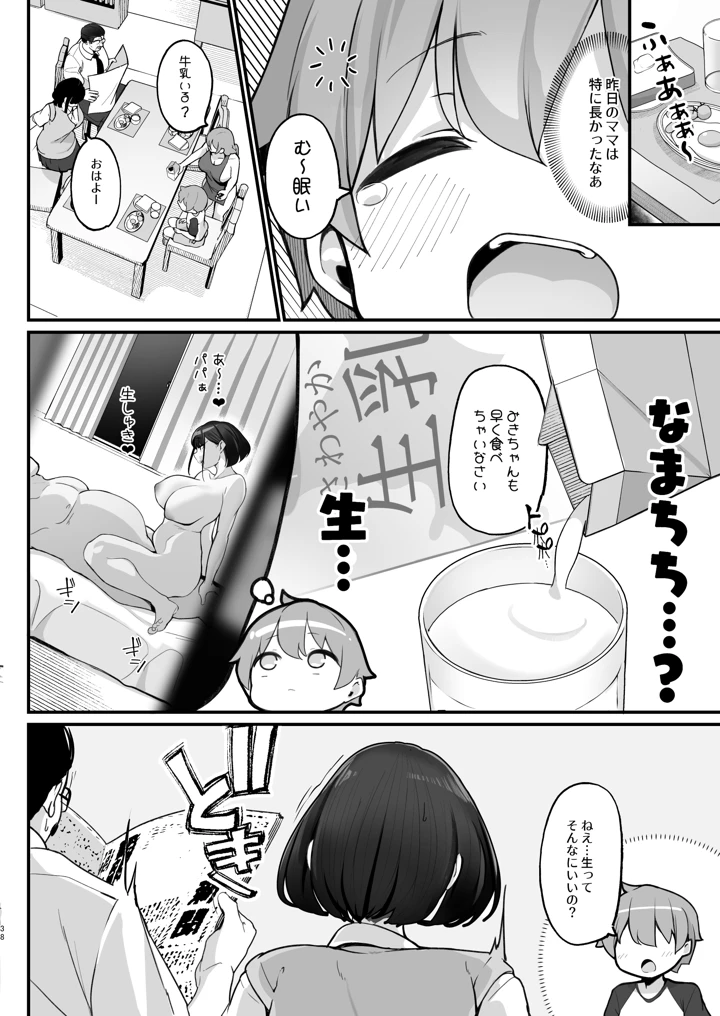 38ページ目