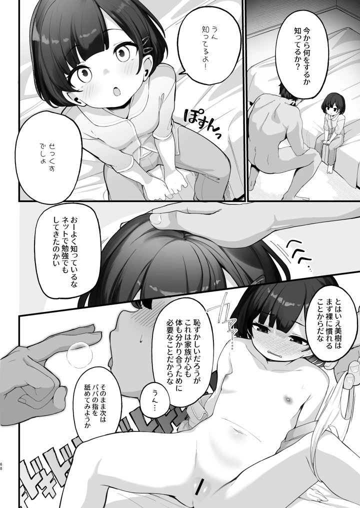 68ページ目