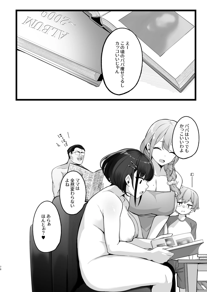 78ページ目