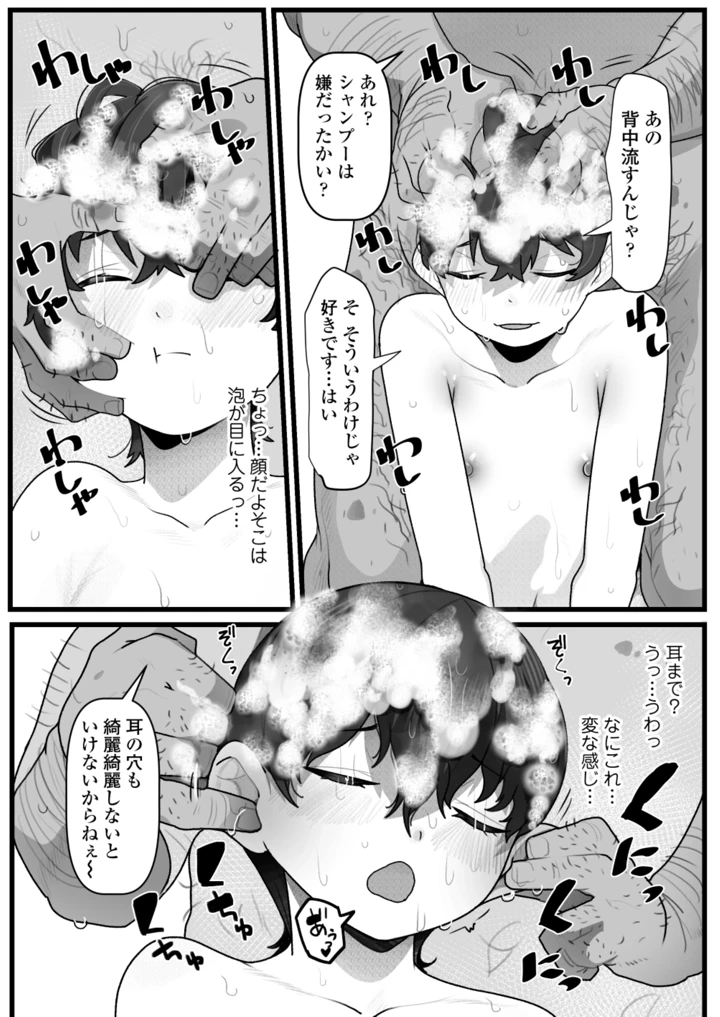 （同人誌）　［三崎　（YoRoZ）］　バレバレ男湯チャレンジ～精液源泉ぶっかけ流し～　（オリジナル） 11ページ