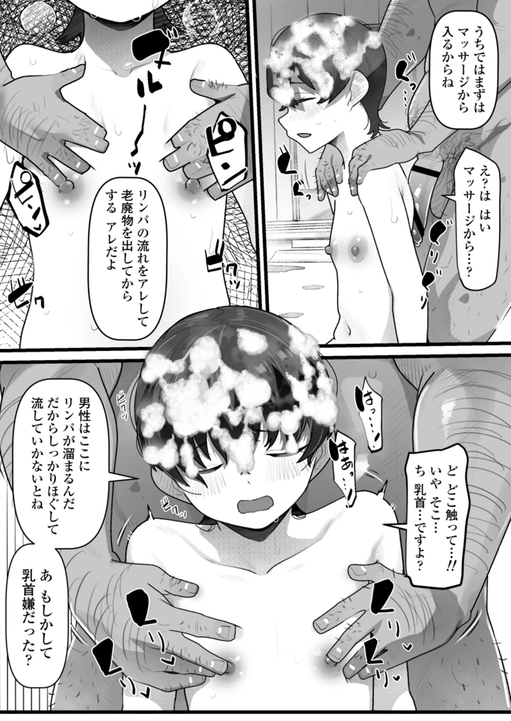 （同人誌）　［三崎　（YoRoZ）］　バレバレ男湯チャレンジ～精液源泉ぶっかけ流し～　（オリジナル） 13ページ