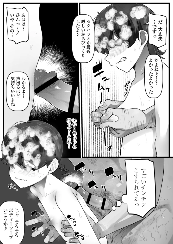 （同人誌）　［三崎　（YoRoZ）］　バレバレ男湯チャレンジ～精液源泉ぶっかけ流し～　（オリジナル） 14ページ