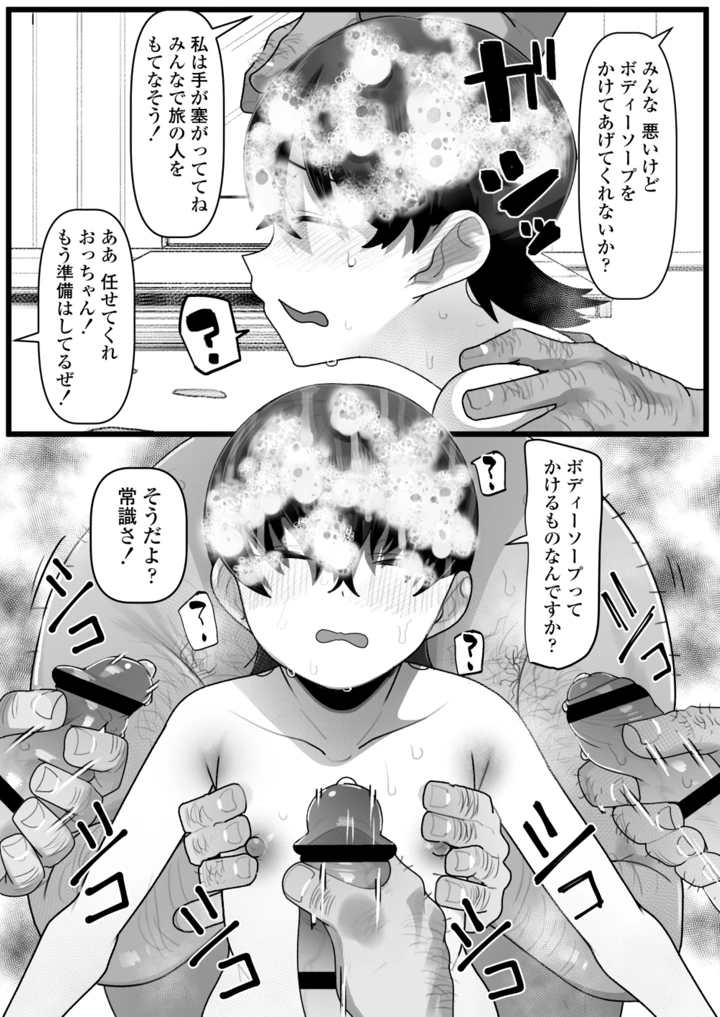 （同人誌）　［三崎　（YoRoZ）］　バレバレ男湯チャレンジ～精液源泉ぶっかけ流し～　（オリジナル） 15ページ