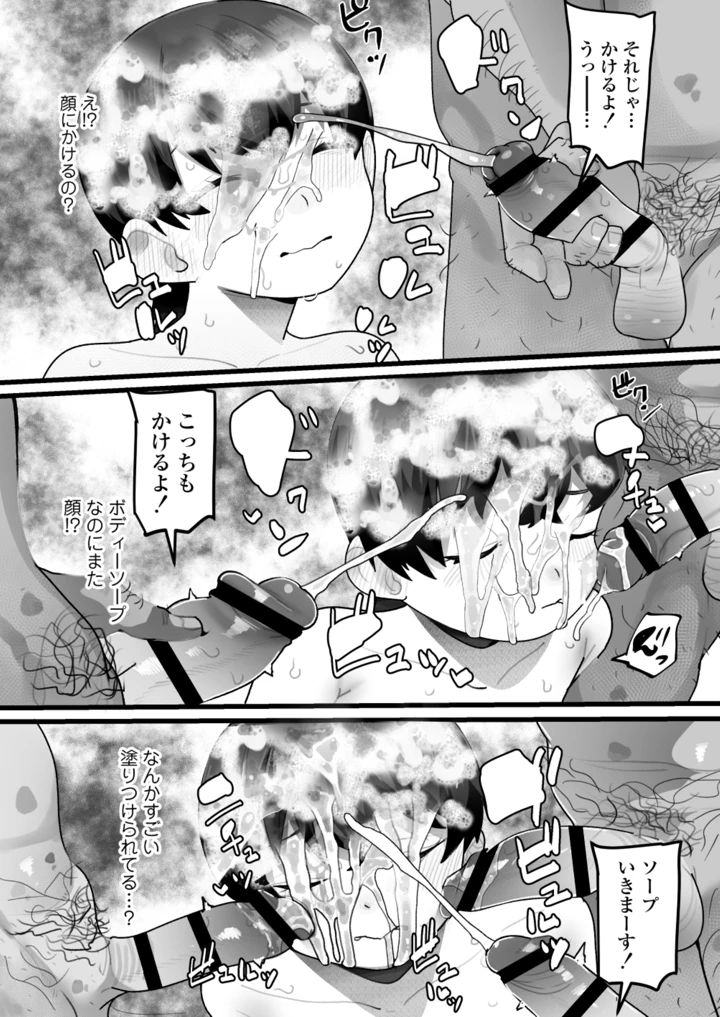 （同人誌）　［三崎　（YoRoZ）］　バレバレ男湯チャレンジ～精液源泉ぶっかけ流し～　（オリジナル） 16ページ