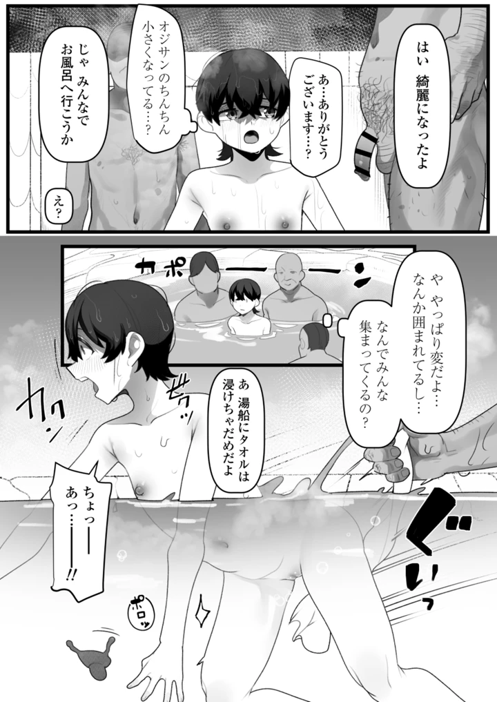（同人誌）　［三崎　（YoRoZ）］　バレバレ男湯チャレンジ～精液源泉ぶっかけ流し～　（オリジナル） 18ページ