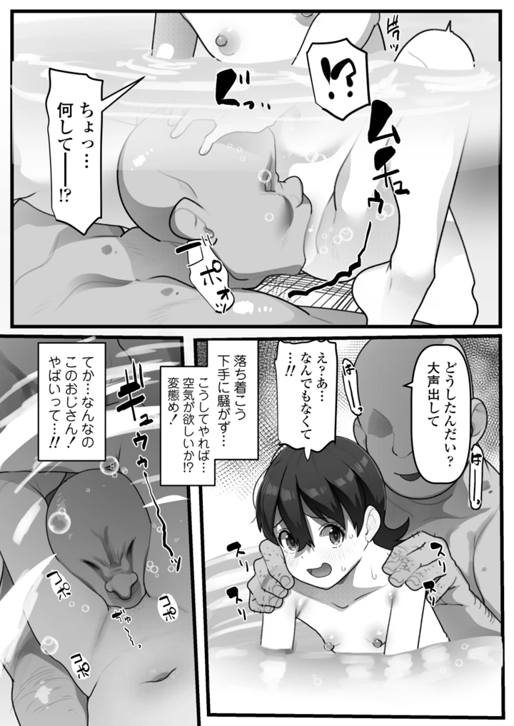 （同人誌）　［三崎　（YoRoZ）］　バレバレ男湯チャレンジ～精液源泉ぶっかけ流し～　（オリジナル） 21ページ