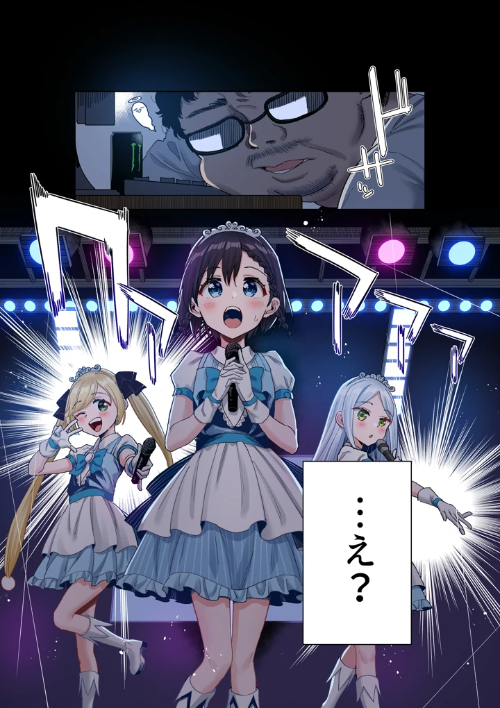 （同人誌）　［Tera　Stellar　（小山内にい）］　女子○学生アイドルにTSしたからメンバー全員とレズセする【フルカラー版】　（オリジナル） 2ページ