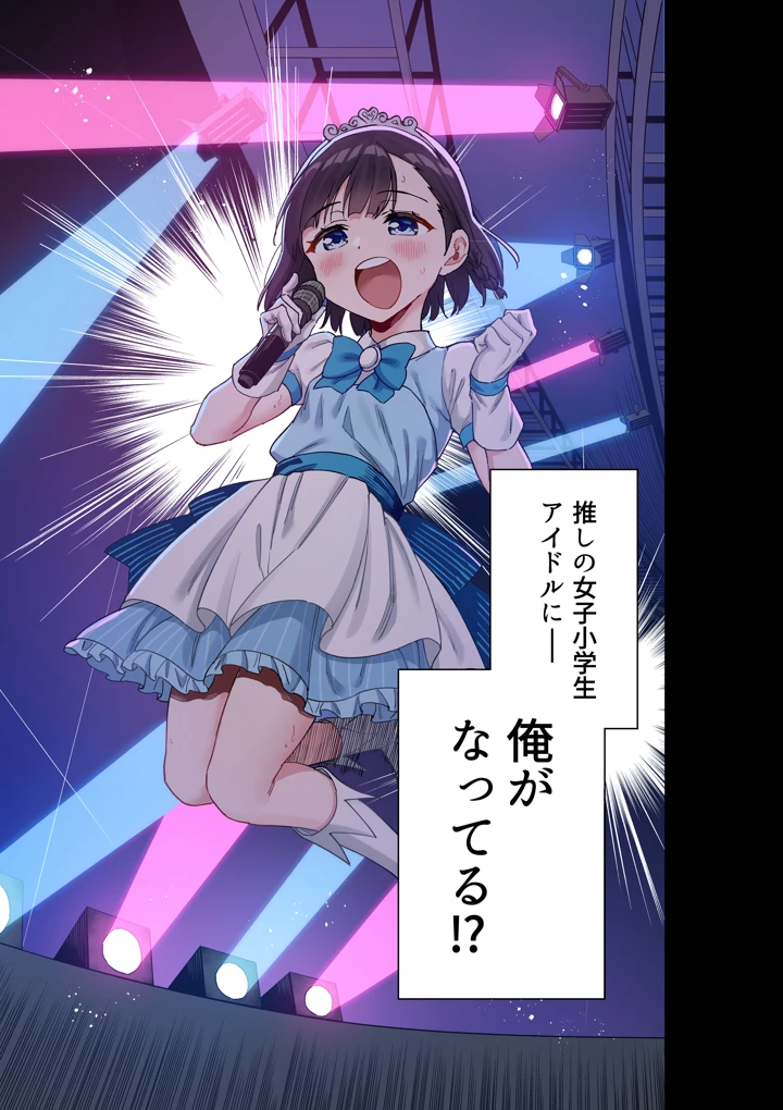 （同人誌）　［Tera　Stellar　（小山内にい）］　女子○学生アイドルにTSしたからメンバー全員とレズセする【フルカラー版】　（オリジナル） 4ページ