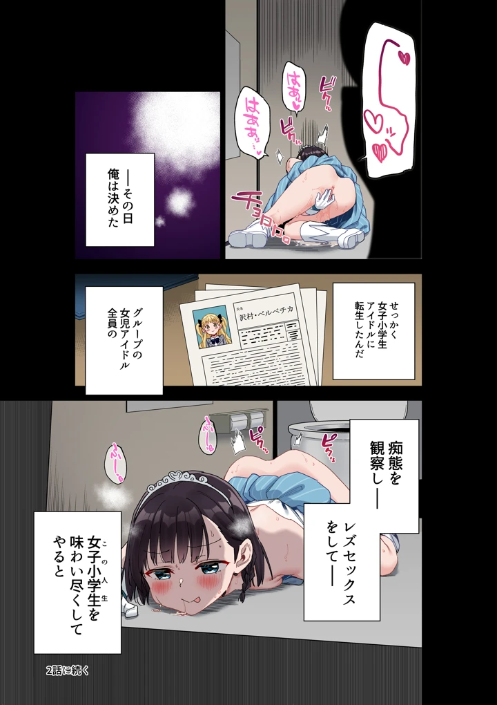 （同人誌）　［Tera　Stellar　（小山内にい）］　女子○学生アイドルにTSしたからメンバー全員とレズセする【フルカラー版】　（オリジナル） 16ページ