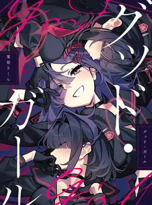 （C108）　［SAKURA　（栗原さくら）］　グッド・ガール　（ブルーアーカイブ）　［DL版］サムネイル
